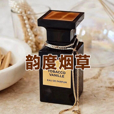 美食雪茄气息正品韵度烟草香水