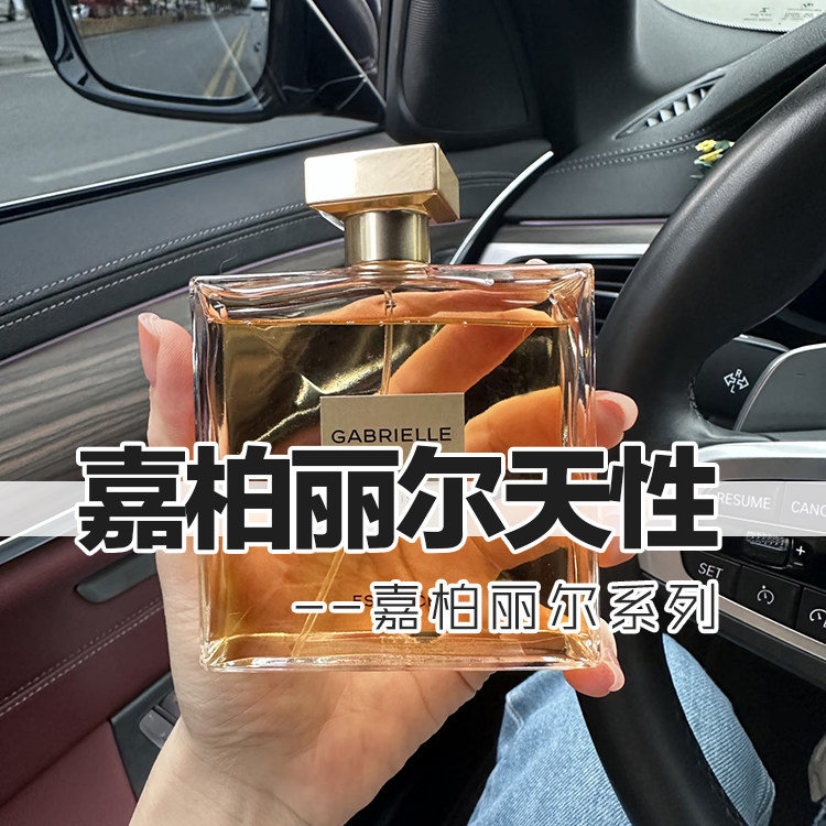 花香清新正品嘉柏丽尔天性香水