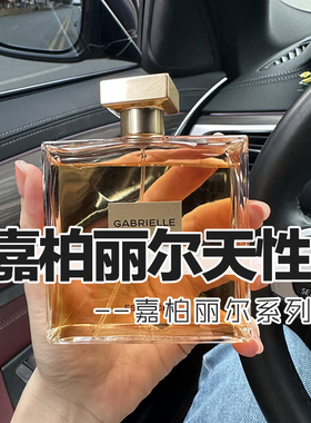大牌正品试香嘉柏丽尔天性香水