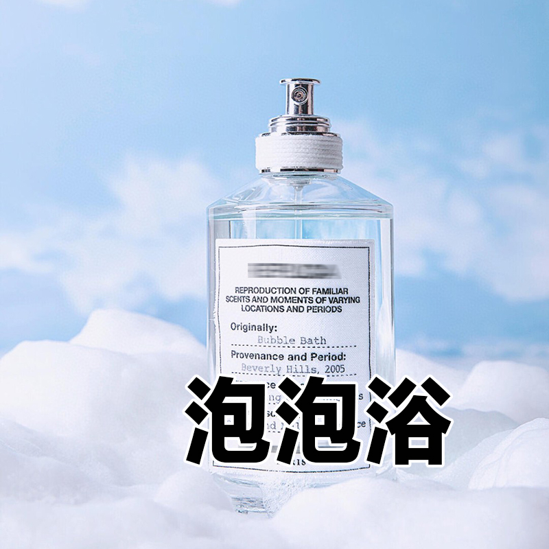 侍寝香正品马吉啦泡泡浴香水