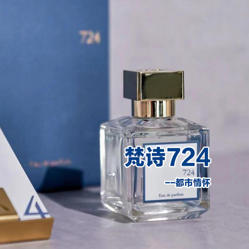 高级小众城市724香水清新持久