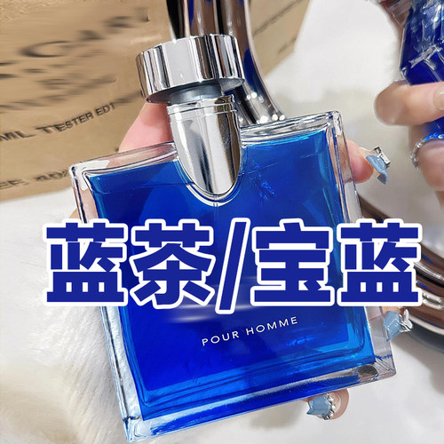 皂感茶香宝家正品蓝茶宝蓝香水
