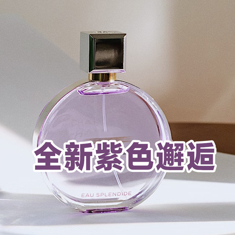 斩男恋爱香正品紫色邂逅香水清新