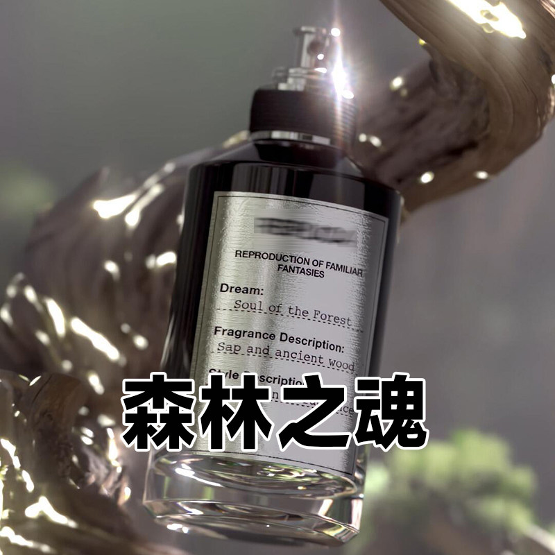 暗黑系新款黑瓶香水马吉啦正品森林之魂小样分装上班男女持久小众
