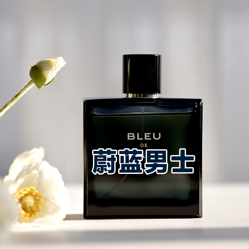 斩女正品小香蔚蓝男士BLEU香水小样大牌分装女士木质清新礼物持久