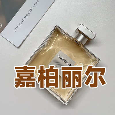 清新花香正品嘉柏丽尔经典女香水