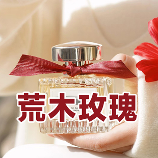 清新花香正品蔻衣丝带荒木玫瑰香水小样约会女士木质高级小众持久