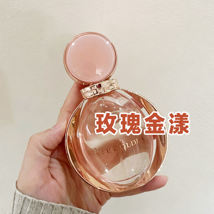 大牌试香正品宝家玫瑰金漾香水