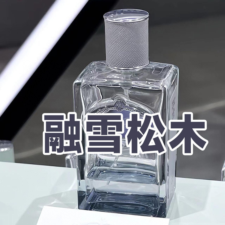 高级小众伪体香正品融雪松木香水