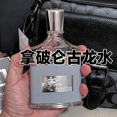 正品克莱德拿破仑灰色古龙香水