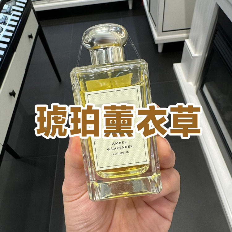 小众沙龙香正品琥珀与薰衣草香水