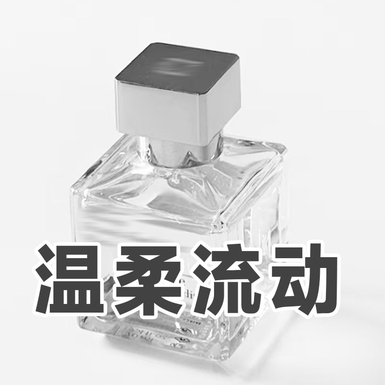 正品焚诗温柔流动银色香水小众