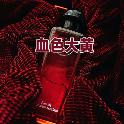 马家正品血色大黄香水小样大牌分装古龙淡香清新男女士持久小众香