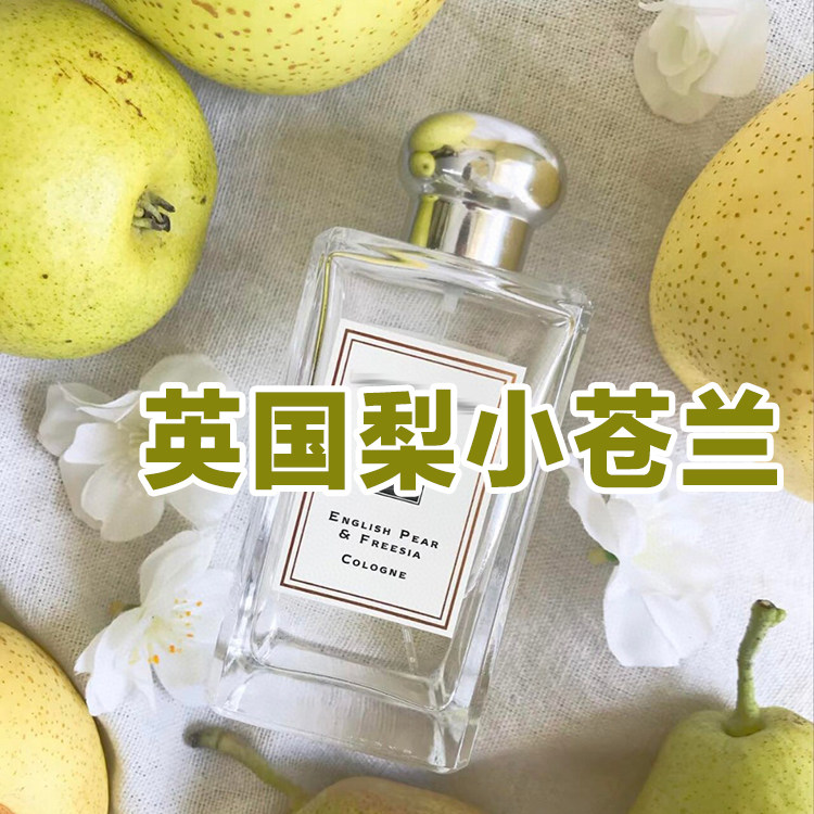 绅士沙龙正品英国梨与小苍兰香水