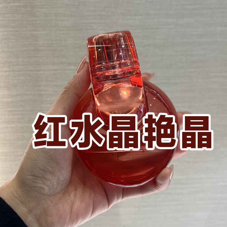 石榴汁甜美正品新车轮红水晶香水