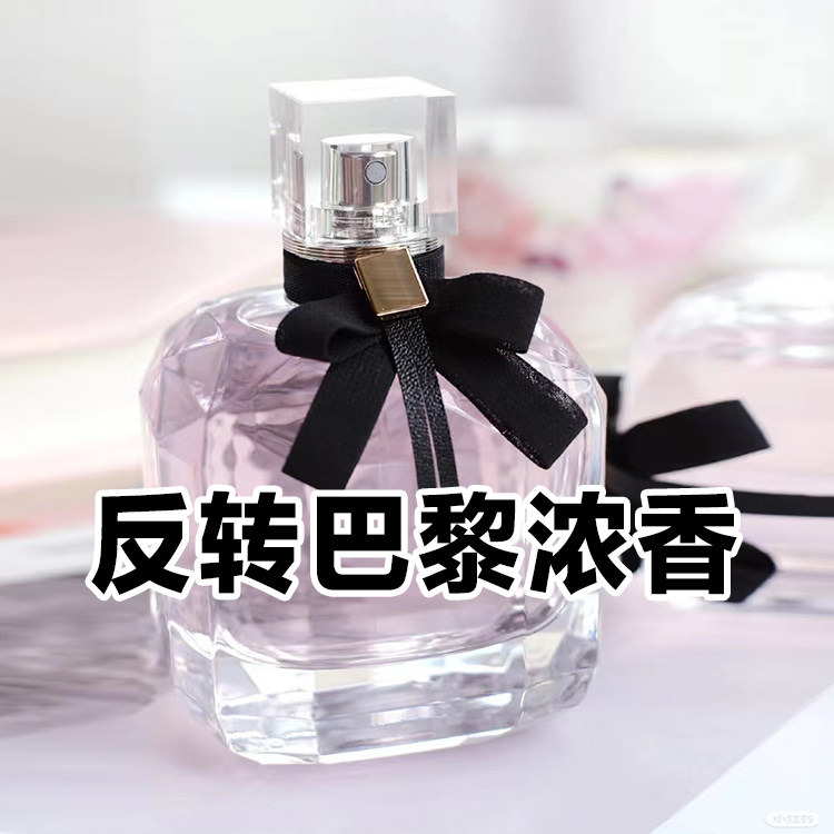 甜美花香正品圣家反转巴黎香水