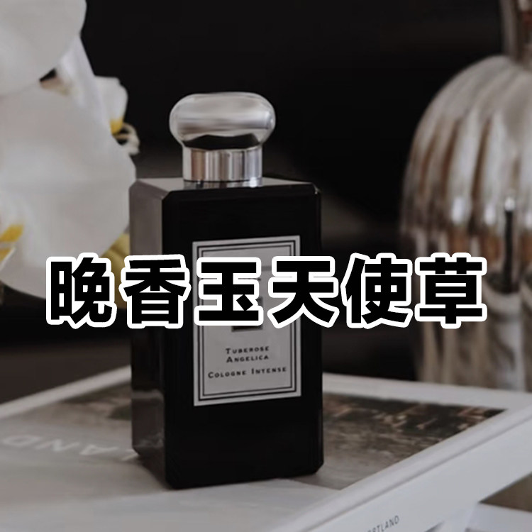 小众沙龙香正品晚香玉天使草香水