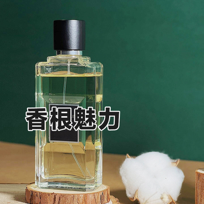高评分夏季清新正品香根魅力香水