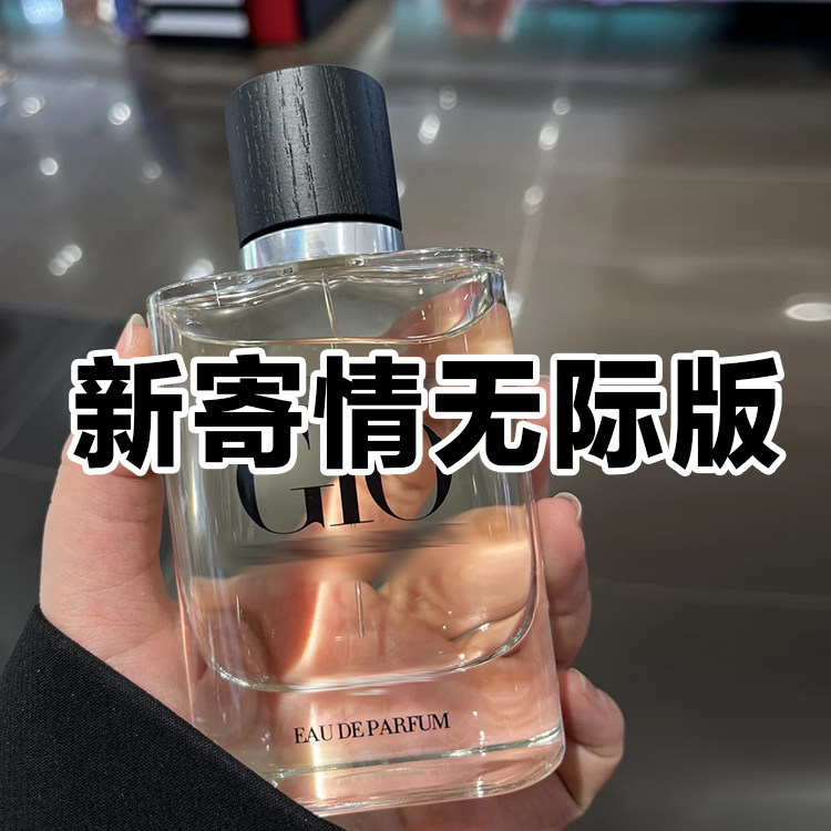 小众清新男友香寄情男士无际香水