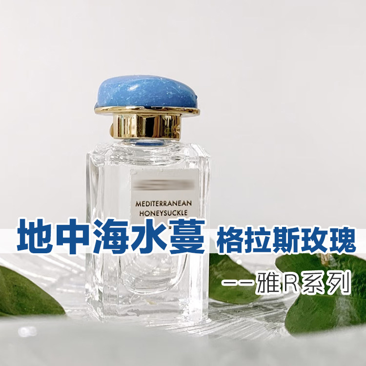 地中海水蔓格拉斯千叶玫瑰香水