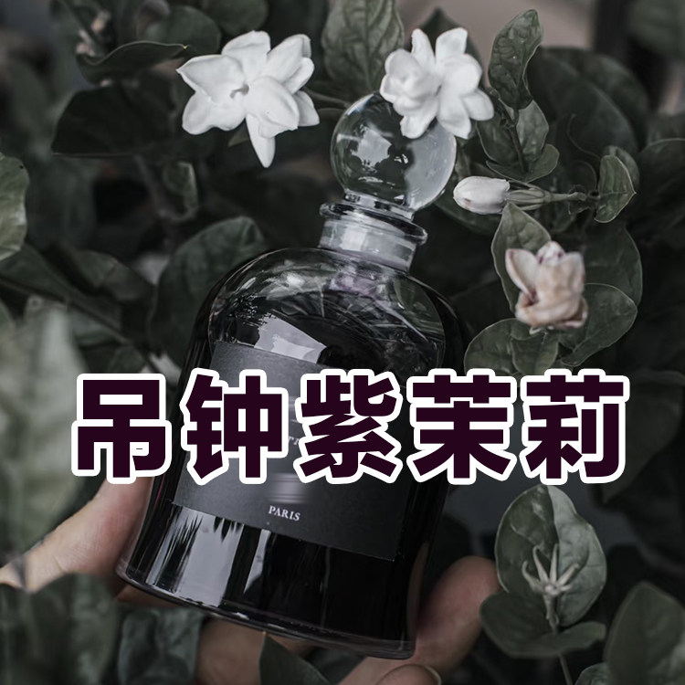 暗黑禁欲系正品芦家吊钟紫茉莉香水小样约会女士高级小众浓香持久