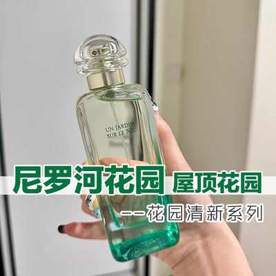 清新马家正品尼罗河屋顶花园香水