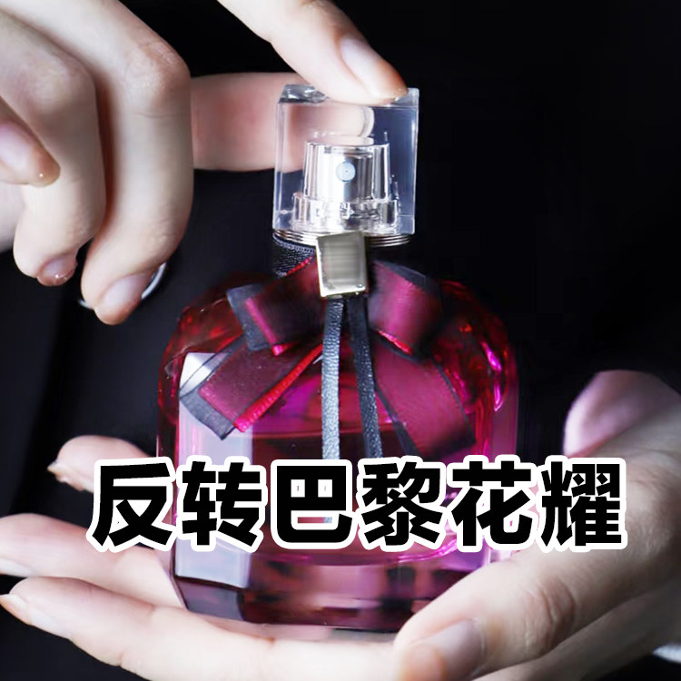 甜美斩男正品反转巴黎花耀香水