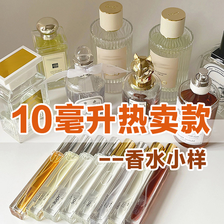 大牌正品试香10毫升系列