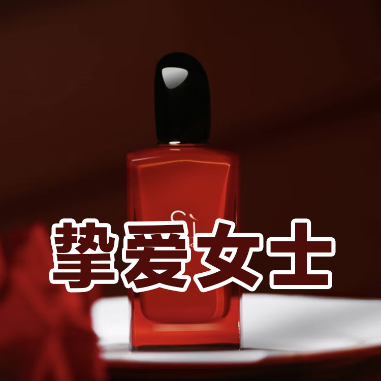 甜美花香正品红色挚爱女士香水