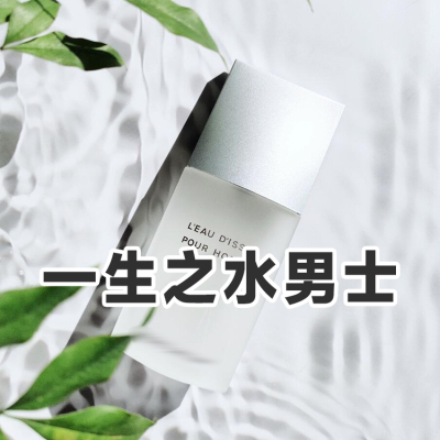 男友香正品一生之水男士香水