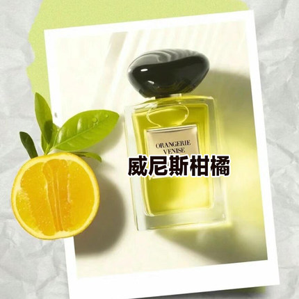 高级小众夏季正品威尼斯柑橘香水小样大牌分装男女士持久清新果香