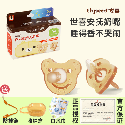 世喜宝宝哄睡仿母乳安抚奶嘴