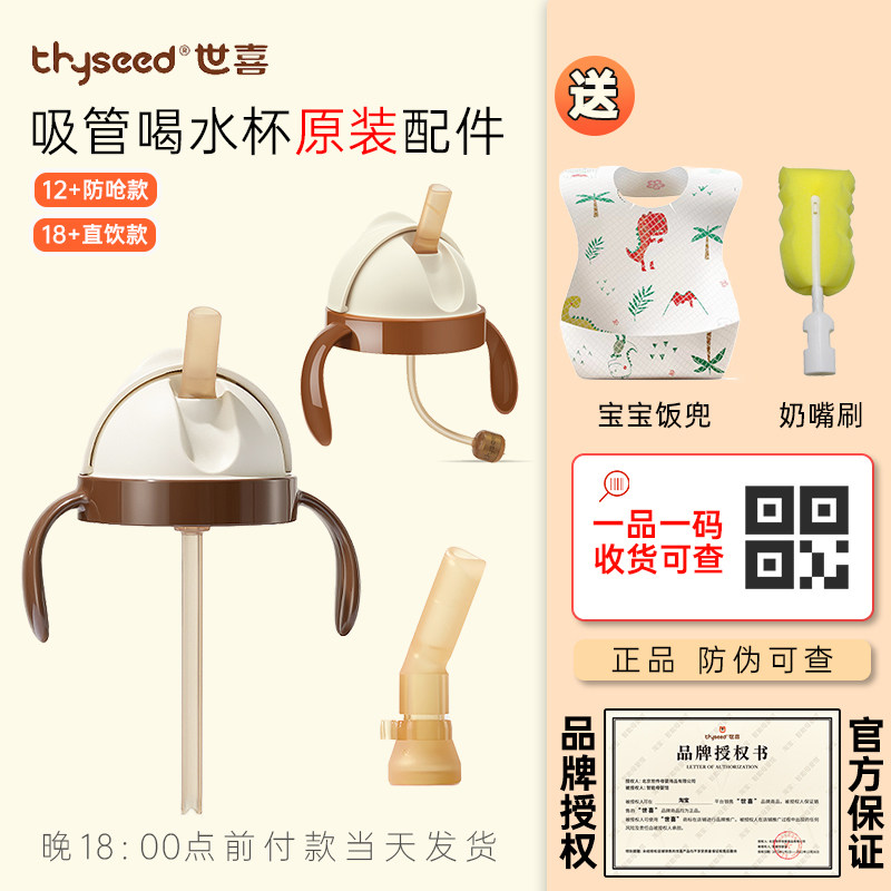 世喜吸管喝水杯原装配件直饮头图片