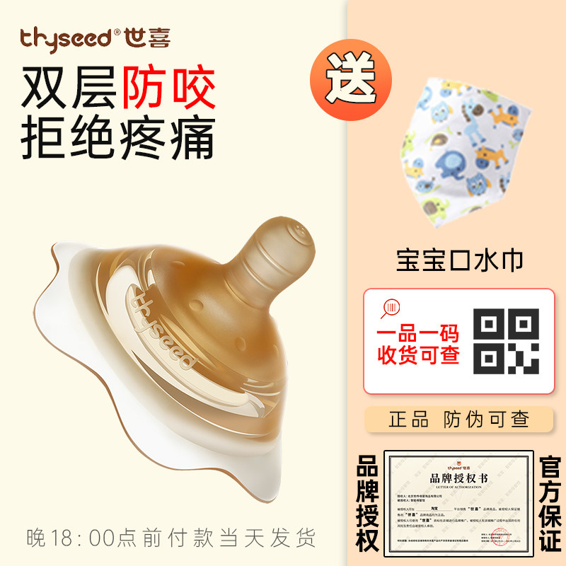 世喜防咬乳头保护罩哺乳奶嘴套内陷牵引器辅助喂奶神器乳盾奶头贴