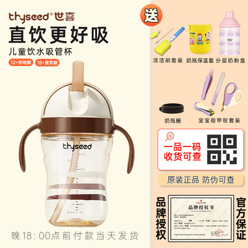正品世喜儿童吸管喝水杯18月+