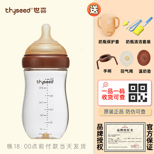 世喜新生儿防胀气专用玻璃奶瓶