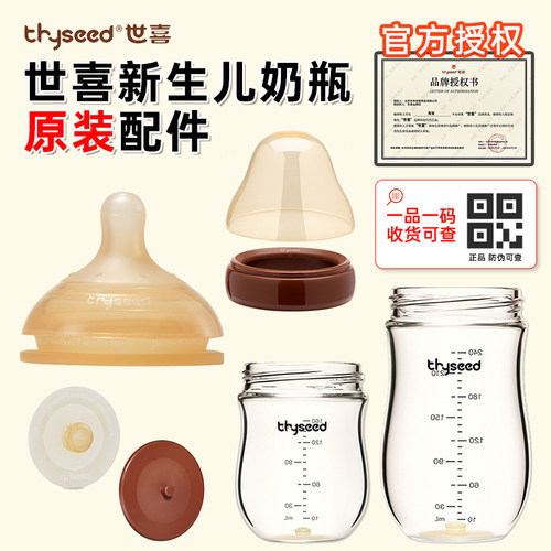 世喜官网原装玻璃奶瓶奶嘴配件