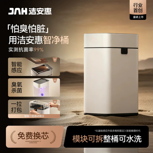 洁安惠不锈钢智能感应垃圾桶家用