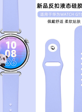 适用华为gt6表带gt5pro手表watchgt6紫色硅胶表带gt4智能女款41mm