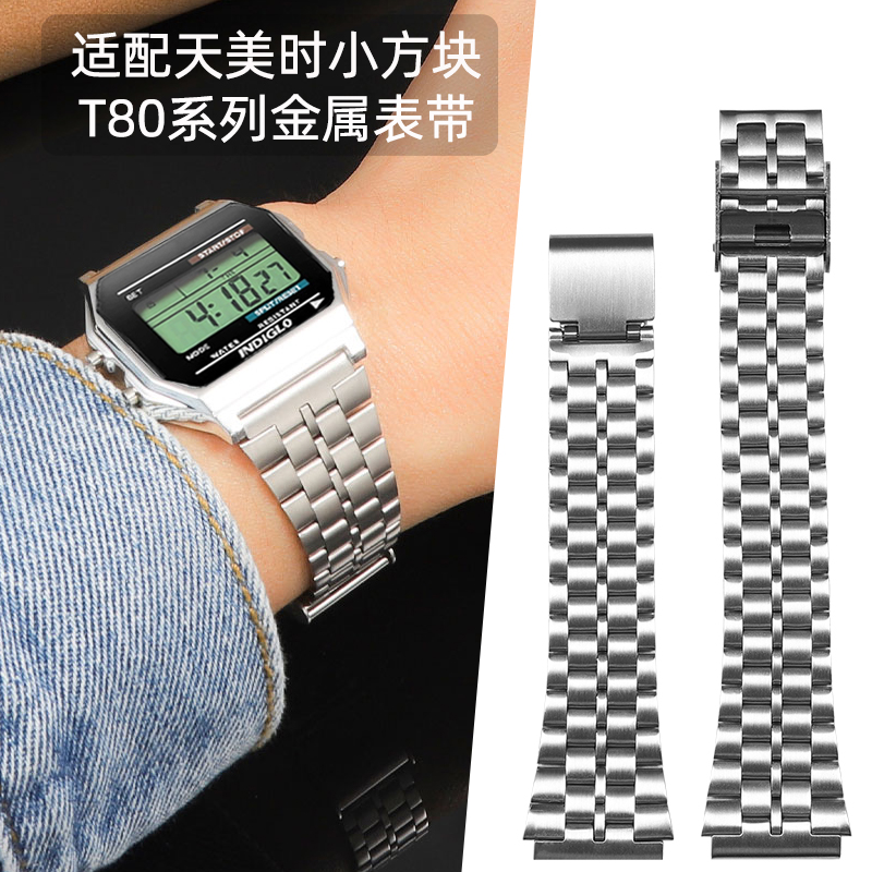 适配天美时T80小方块T78677表带男女Q系列凸口金属钢带表带18mm