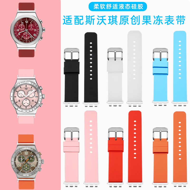 代用斯沃琪swatch硅胶表带 男女原创果冻三眼计时透明胶带17 19mm