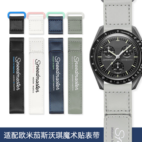 适配斯沃琪欧米茄行星魔术贴表带