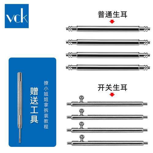 VCK适配卡西欧生耳针手表配件