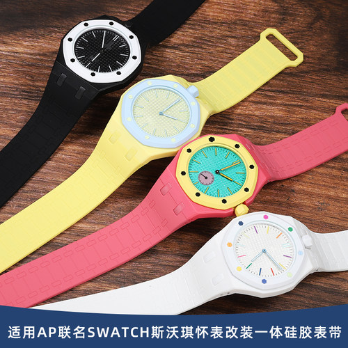 适用AP Swatch联名改装表带表壳爱彼斯沃琪royal pop一体硅胶表带