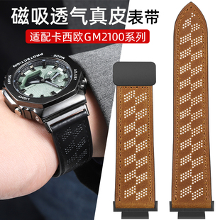 适配卡西欧G-SHOCK农家橡树八角GA2100 GM/GBM2100磁吸真皮表带男