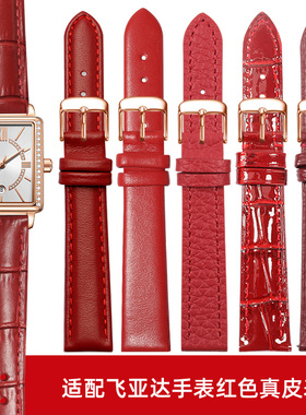 适配飞亚达手表红色真皮表带女倾城/小方表/四叶草/唯路时/印系列