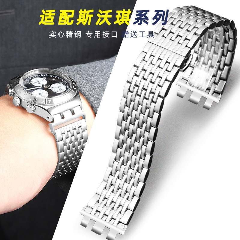 适配Swatch斯沃琪手表带钢带YVS457G YCS564G YVB402G计时表链21m