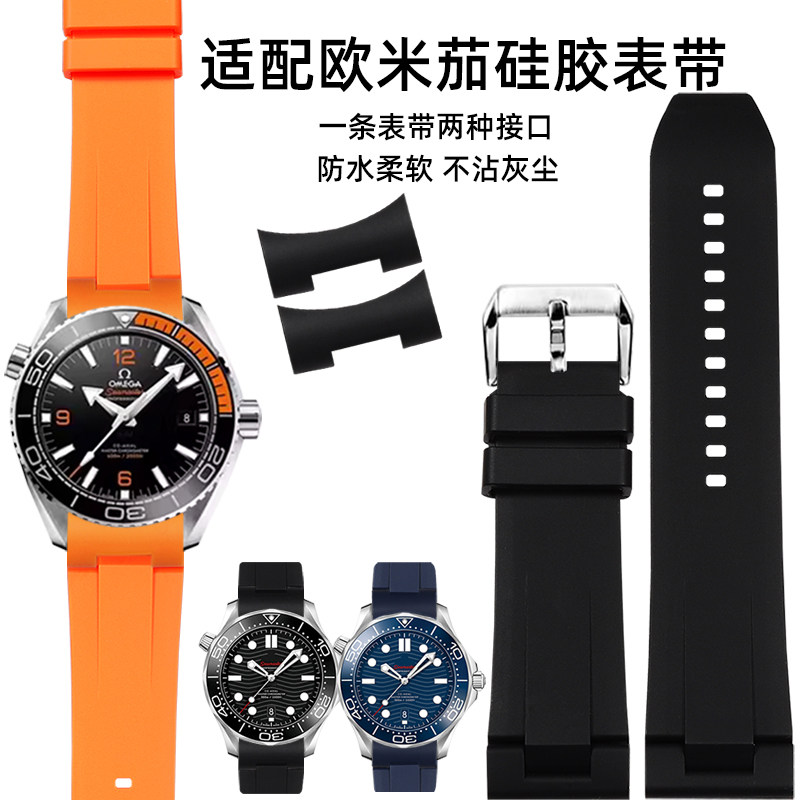 适配omega欧米茄海马300/600四分之一橙蝶飞弧形硅胶手表带男20mm