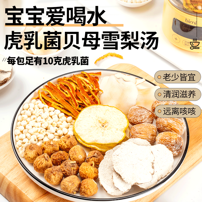 安医堂旗舰店虎乳菌雪梨汤