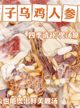 煲汤材料包食材广东靓汤清补凉炖鸽子汤鸡汤药膳煲汤补品材料汤包